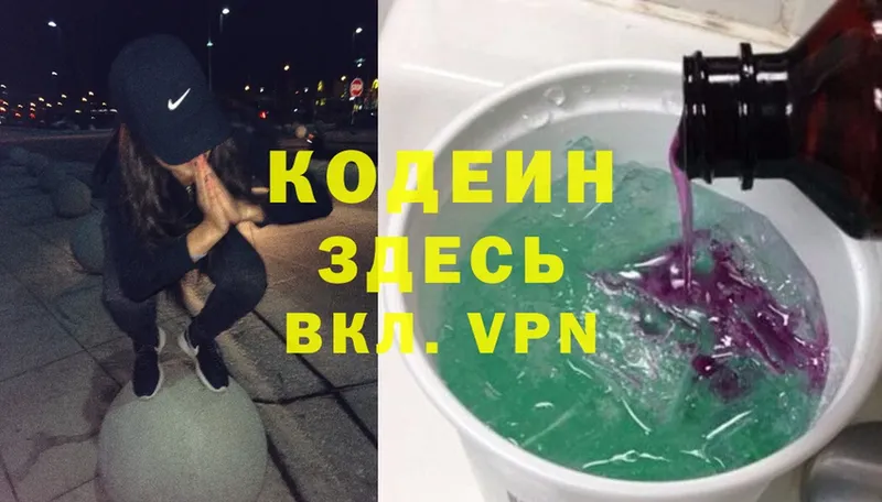 Codein Purple Drank  Великий Устюг 